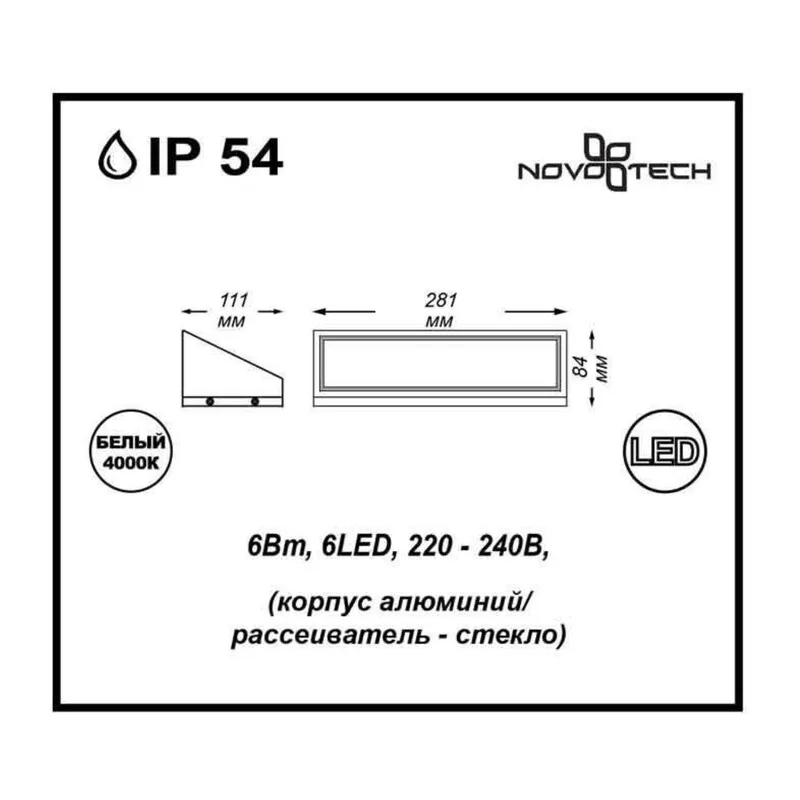 357225 STREET NT15 740 черный Ландшафтный светильник IP54 LED 4000К 6W 220V SUBMARINE 2