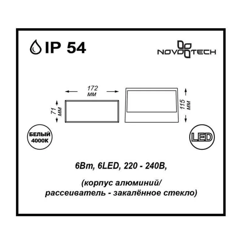 357228 STREET NT15 740 черный Ландшафтный светильник IP54 LED 4000К 6W 220V SUBMARINE 2