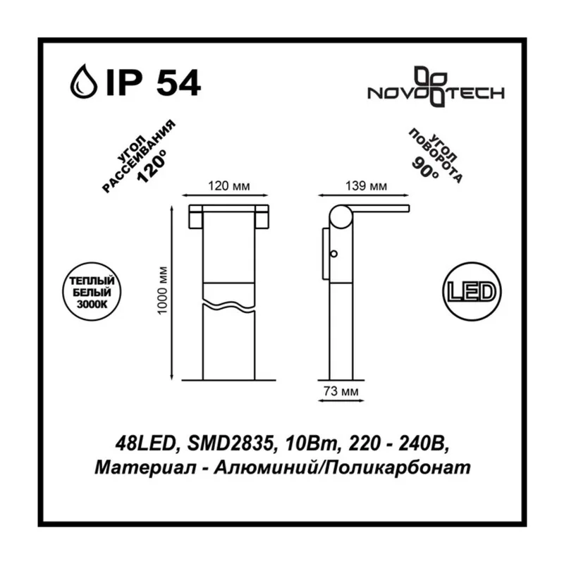 357522 STREET NT18 648 темно-серый Ландшафтный светильник IP54 LED 3000K 10W 100-240V ROCA 2