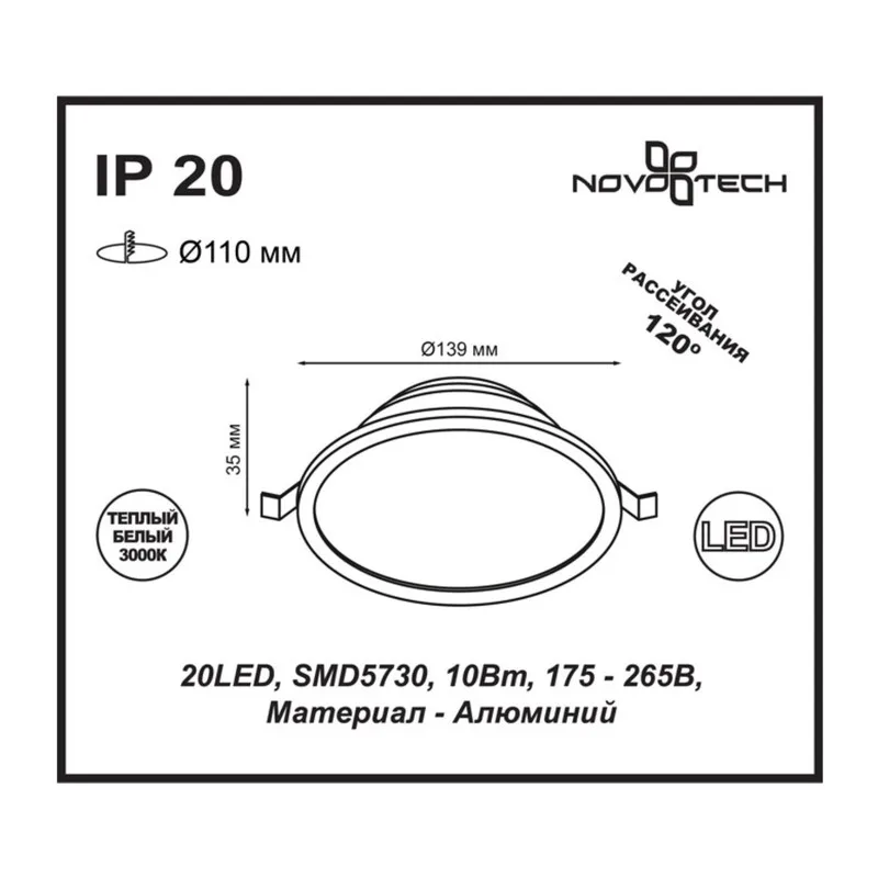 357573 SPOT NT18 565 белый Встраиваемый светильник IP20 LED 3000K 10W 175-265V LUNA 2