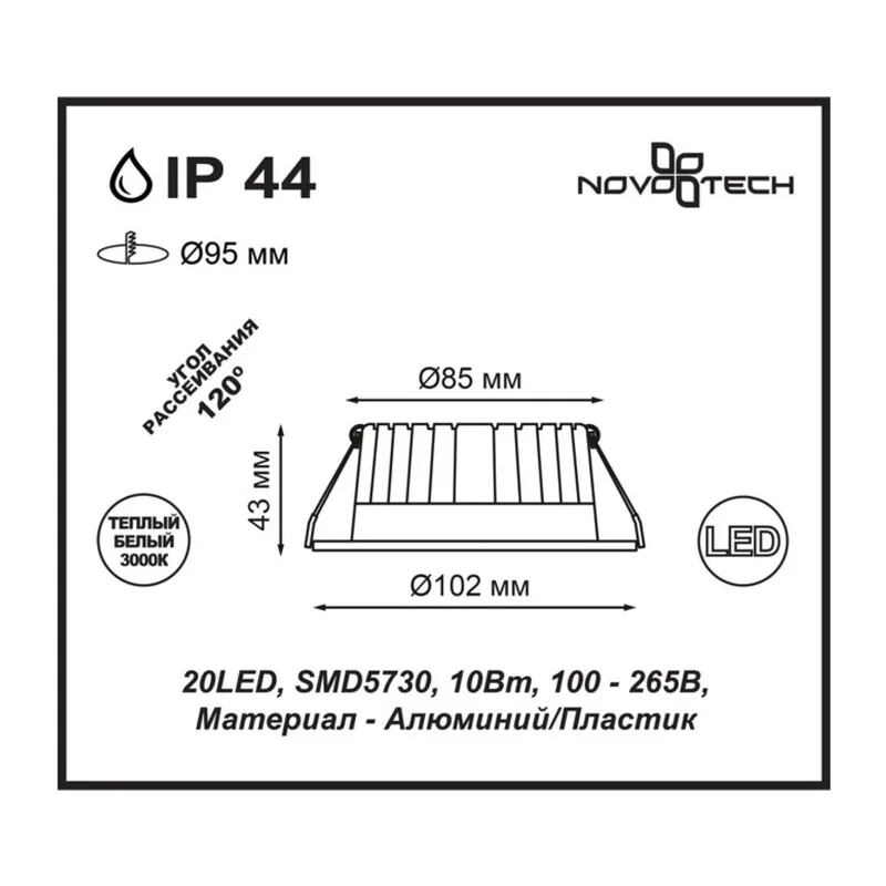 357600 SPOT NT18 492 белый Встраиваемый светильник IP44 LED 3000K 10W 100-265V DRUM 3