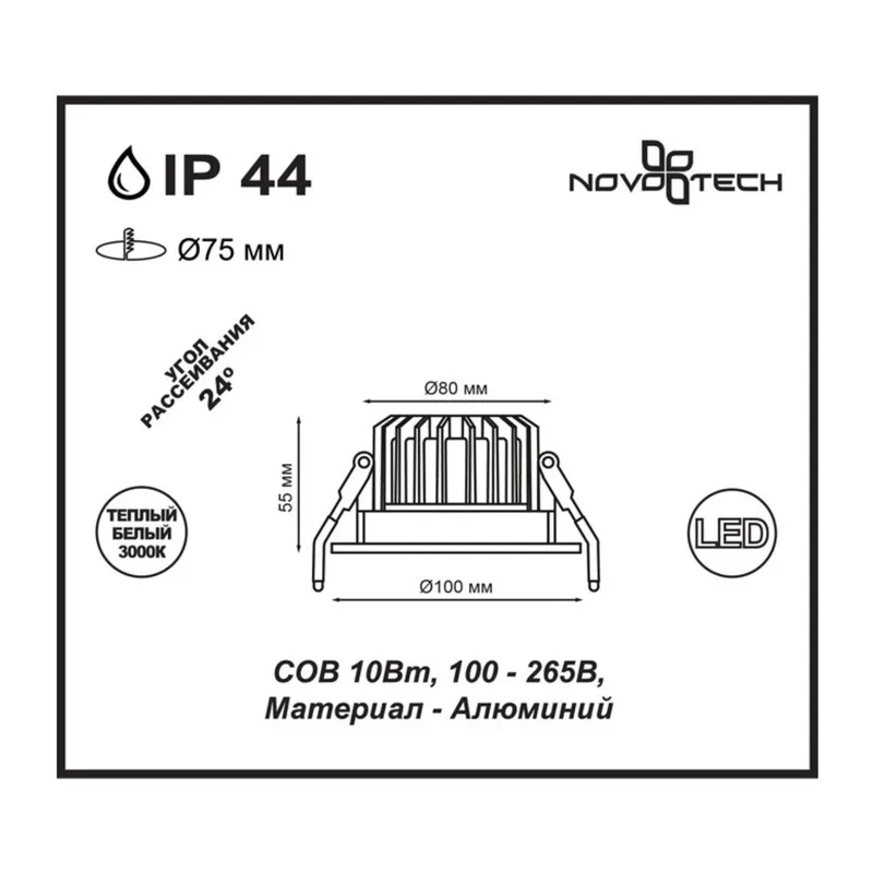 357602 SPOT NT18 532 белый Встраиваемый светильник IP44 LED 3000K 10W 100-265V DRUM 2