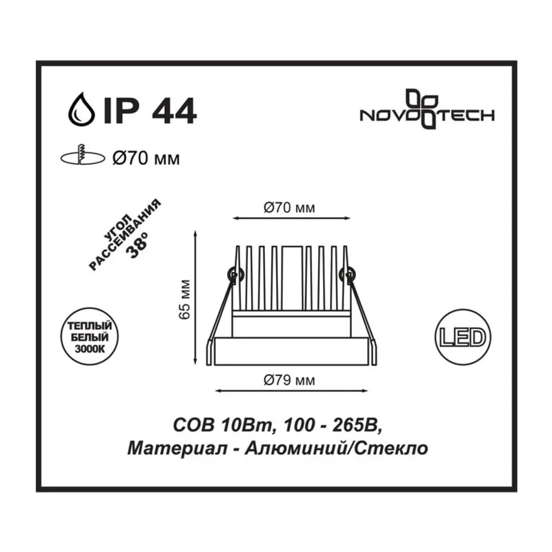 357585 SPOT NT18 538 белый Встраиваемый светильник IP44 LED 3000K 10W 100-265V METIS 4