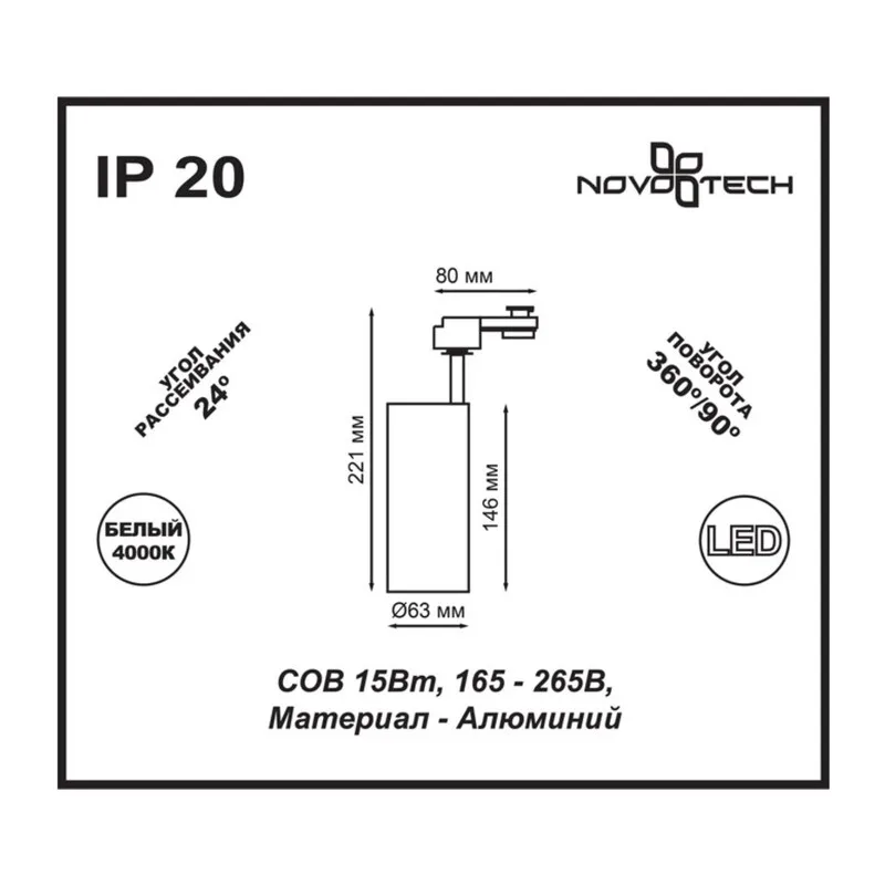 357550 PORT NT18 122 черный Светильник трековый однофазный трехжильный IP20 LED 4000K 15W 160-265V SELENE 3