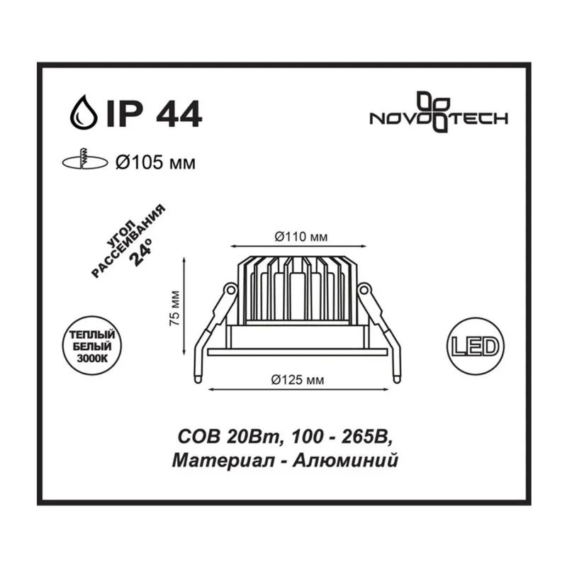 357603 SPOT NT18 532 белый Встраиваемый светильник IP44 LED 3000K 20W 100-265V DRUM 2