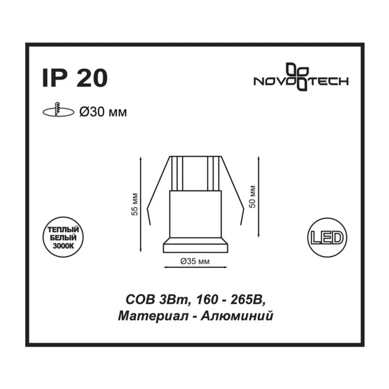 357698 SPOT NT18 552 белый Встраиваемый светильник IP20 LED 3000K 3W 160-265V DOT 3
