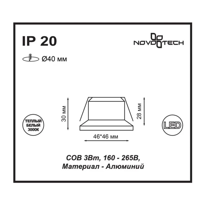 357701 SPOT NT18 552 белый Встраиваемый светильник IP20 LED 3000K 3W 160-265V DOT 3