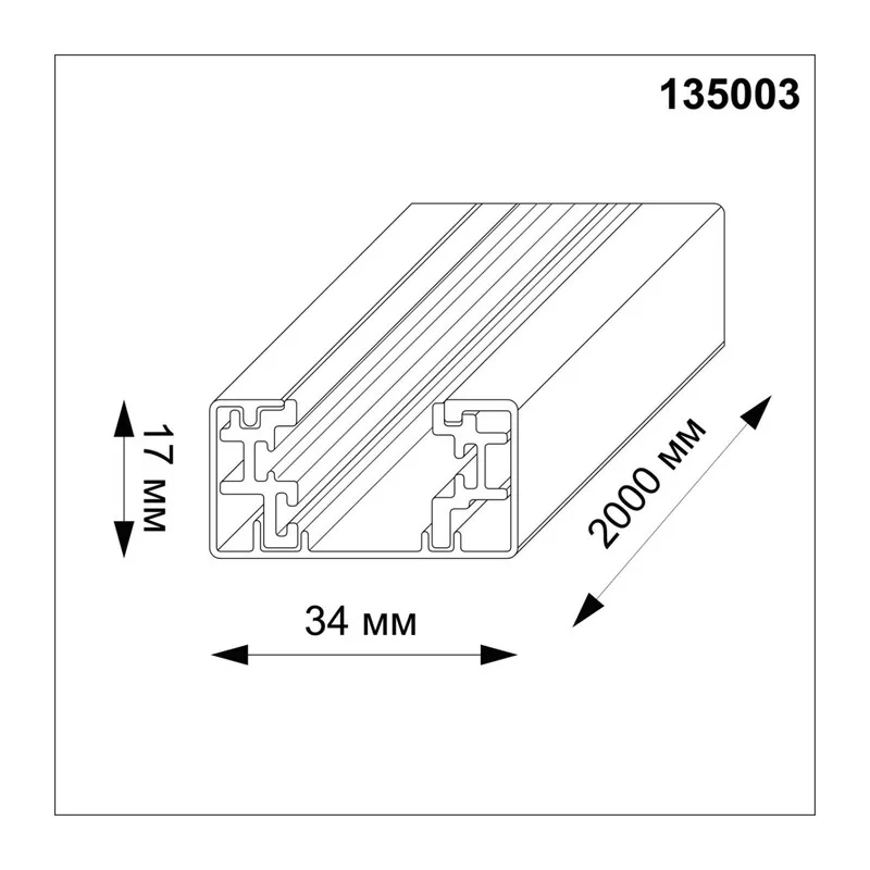 135003 PORT NT18 254 черный Однофазный трехжильный шинопровод с токопроводом и заглушкой, 2м IP20 220V 2