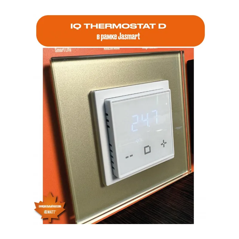 Электронный термостат IQ THERMOSTAT D white 4