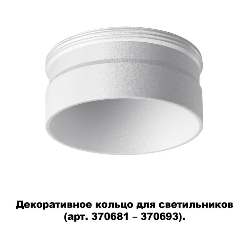 370706 KONST NT19 173 белый Декоративное кольцо для арт. 370681-370693 IP20 UNITE 2