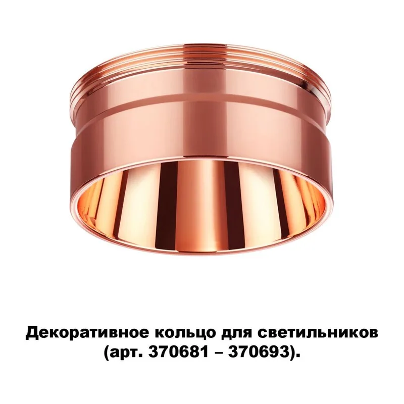 370708 KONST NT19 173 медь Декоративное кольцо для арт. 370681-370693 IP20 UNITE 2