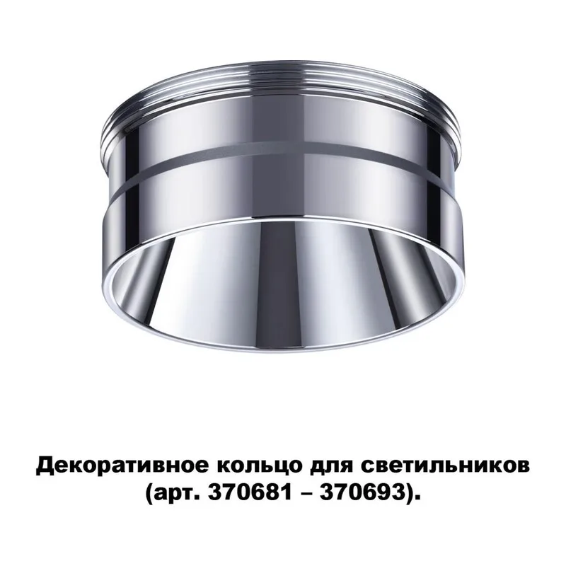 370709 KONST NT19 173 хром Декоративное кольцо для арт. 370681-370693 IP20 UNITE 2
