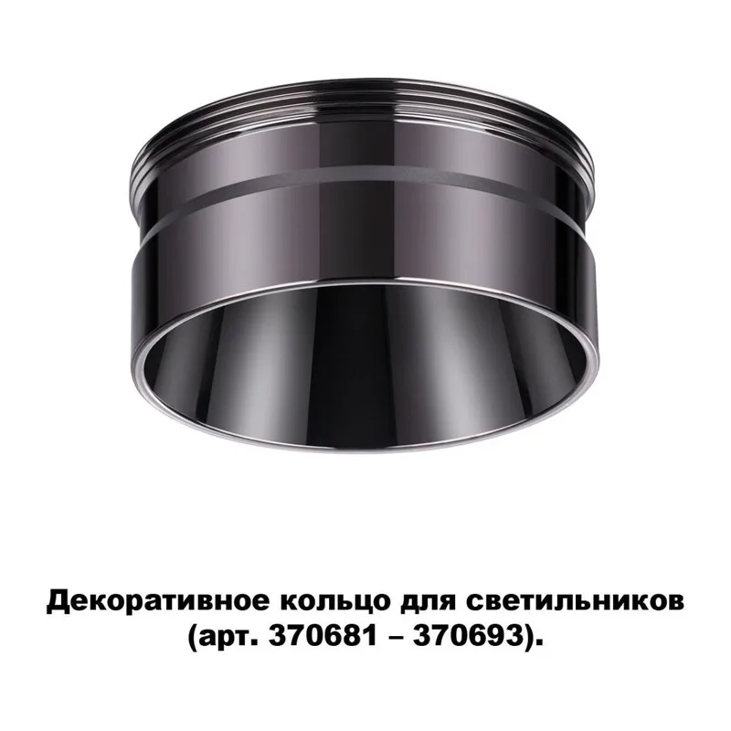 370710 KONST NT19 173 черный хром Декоративное кольцо для арт. 370681-370693 IP20 UNITE 2
