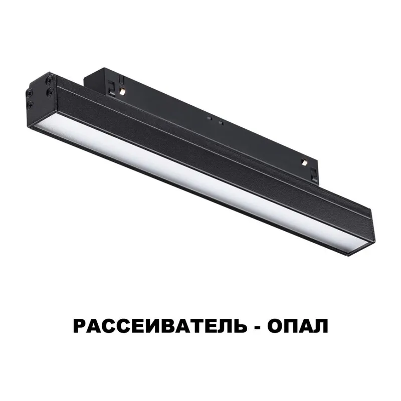 358410 SHINO NT20 152 черн Трековый светильник для низков. шинопровода IP20 LED 4000K 12W 48V FLUM 3
