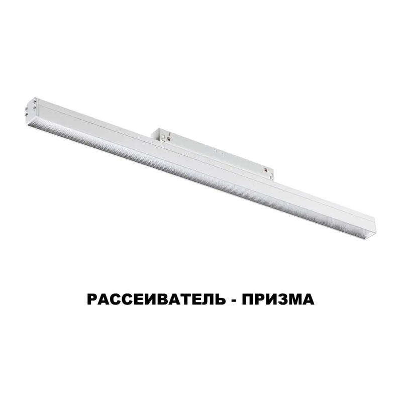 358415 SHINO NT20 152 белый Трековый светильник для низков. шинопровода IP20 LED 4000K 24W 48V FLUM 3