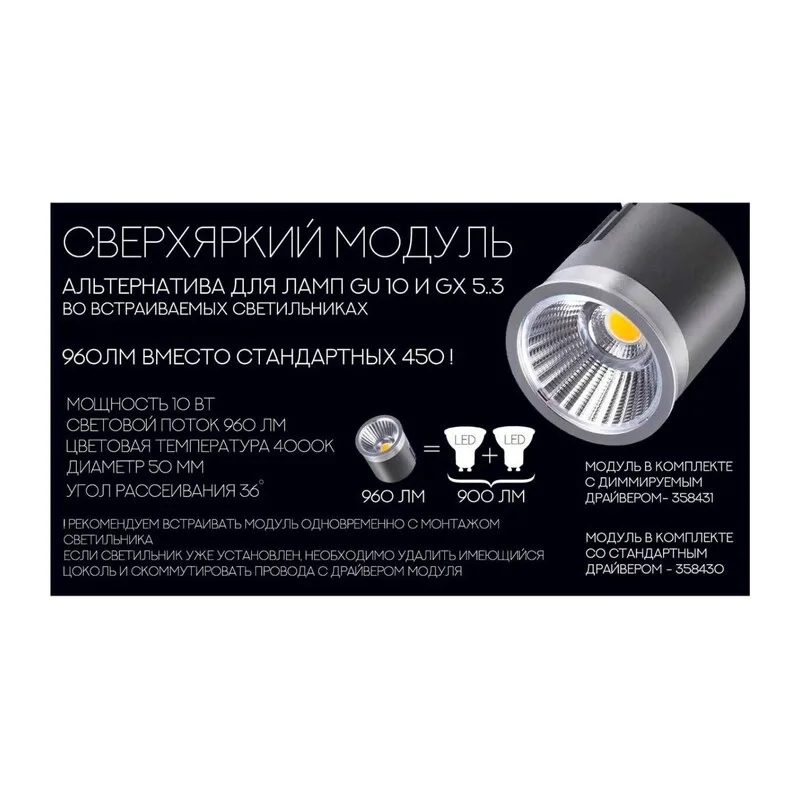 358430 DIOD NT20 547 серебро Модуль в комплекте с драйвером IP20 LED 4000К 10W 220-240V 2