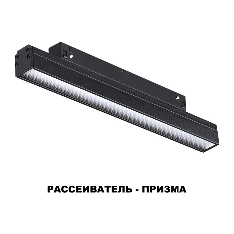 358618 SHINO NT21 064 черный Трековый низковольтный св-к диммируемый с ДУ, со сменой цв.температуры IP20 LED 3000~6500К 12W 48V FLUM 3