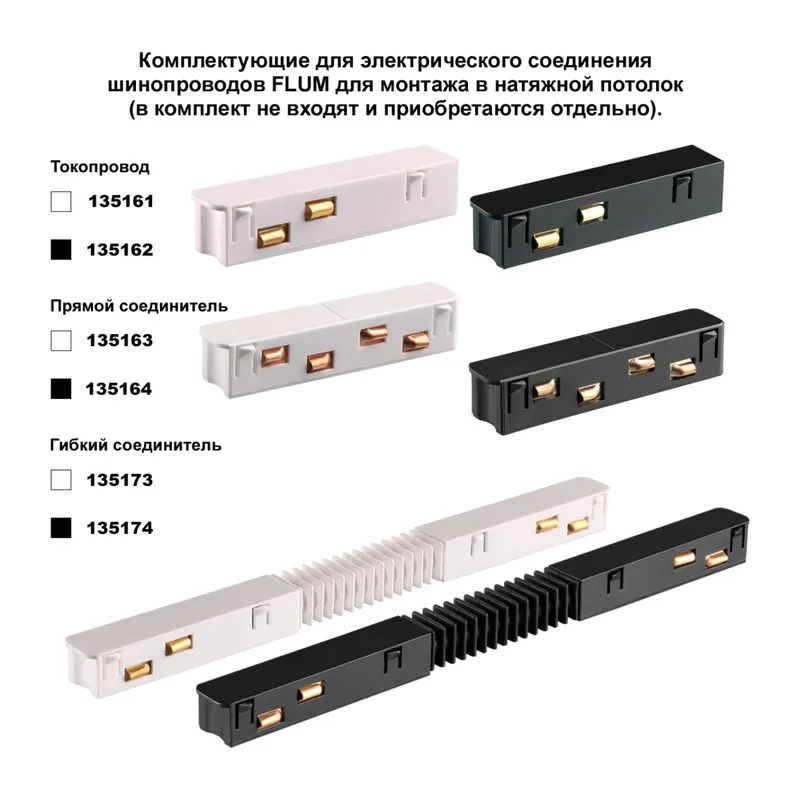 135129  NT21 138 черный Шинопровод для монтажа в натяжной потолок 2м 48V FLUM 4