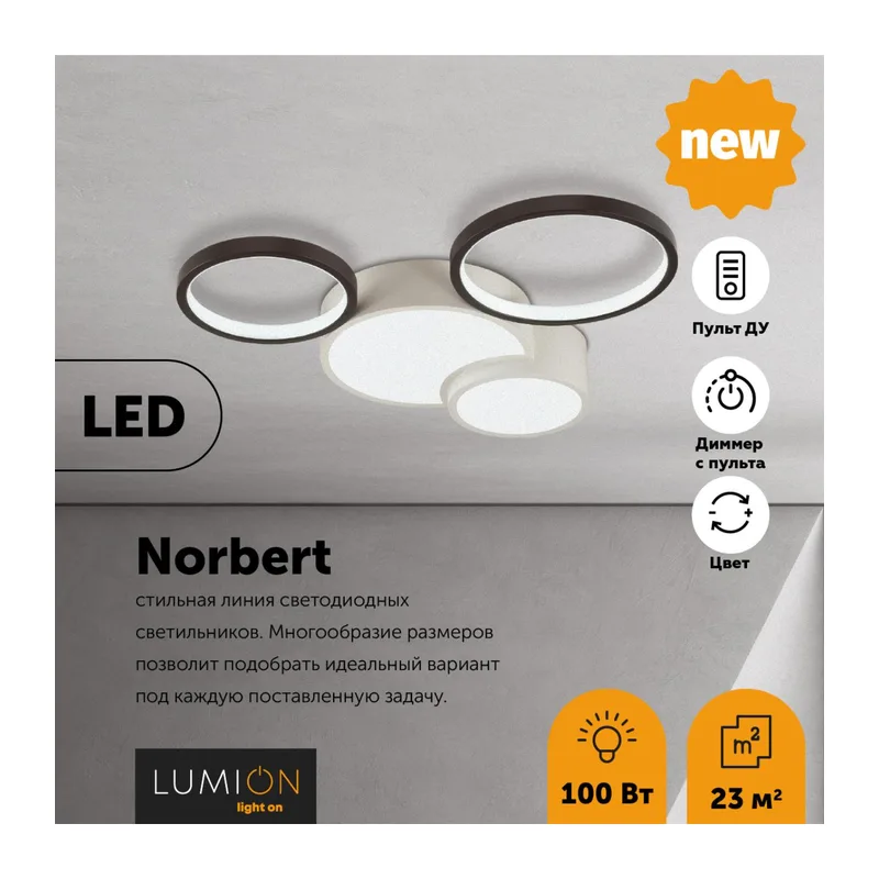 5253/64CL LEDIO LN26 291 белый, черный Люстра потолочная диммир. с ДУ LED 64W 220V NORBERT 2