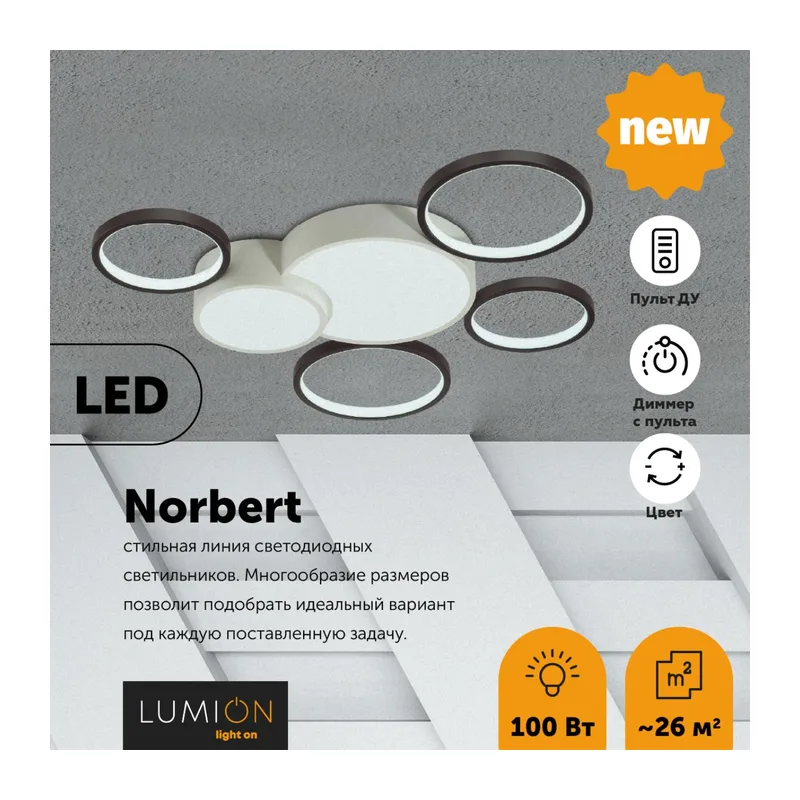 5253/99CL LEDIO LN26 291 белый, черный Люстра потолочная диммир. с ДУ LED 100W 220V NORBERT 2