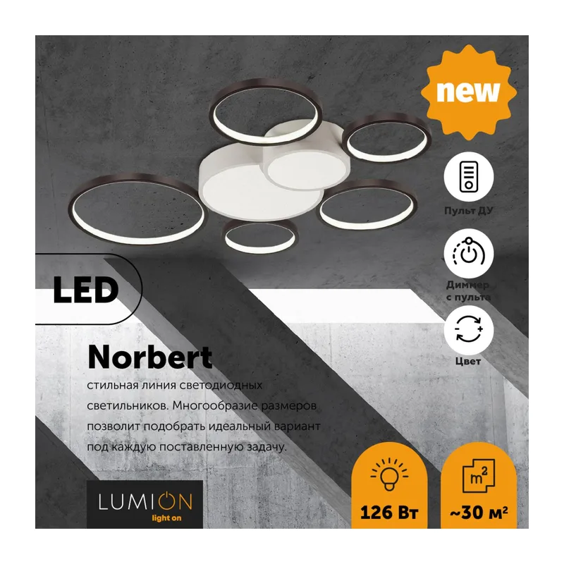 5254/99CL LEDIO LN26 292 белый, черный Люстра потолочная диммир. с ДУ LED 126W 220V NORBERT 2