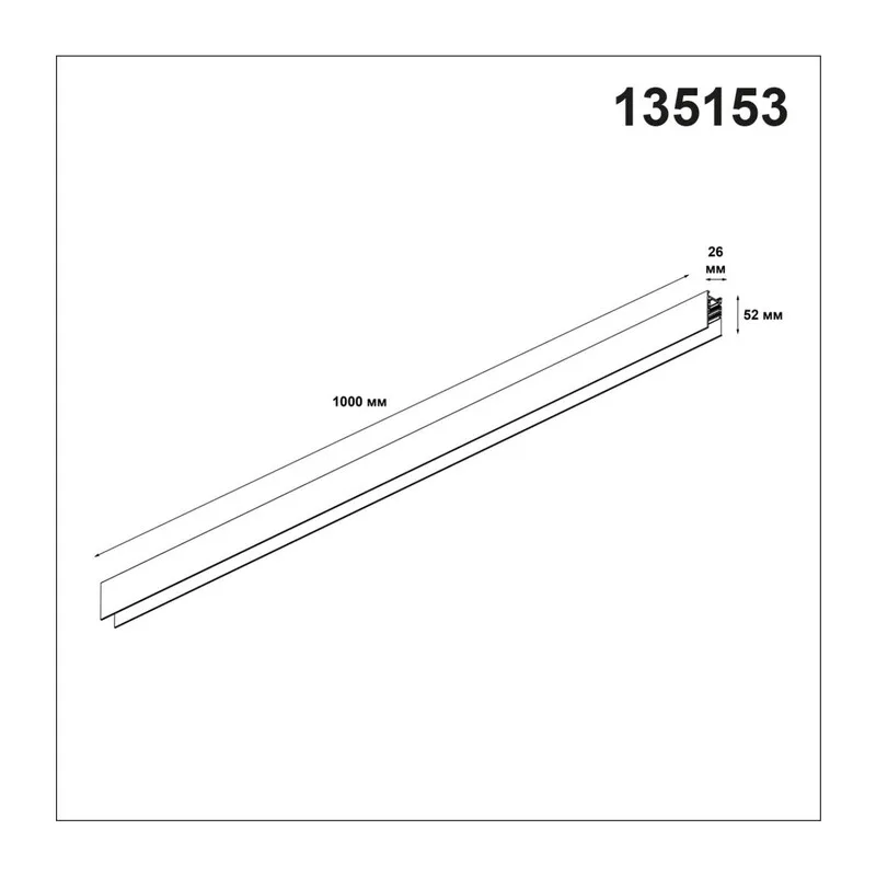 135153 SHINO NT23 054 белый Низковольтный шинопровод 1м IP20 48V FLUM 4