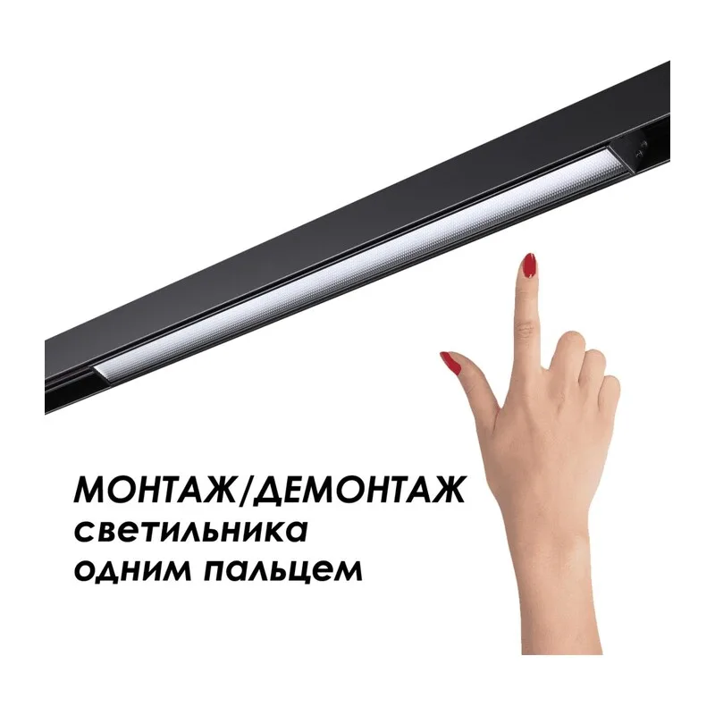 135154 SHINO NT23 054 черный Низковольтный шинопровод 1м IP20 48V FLUM 2