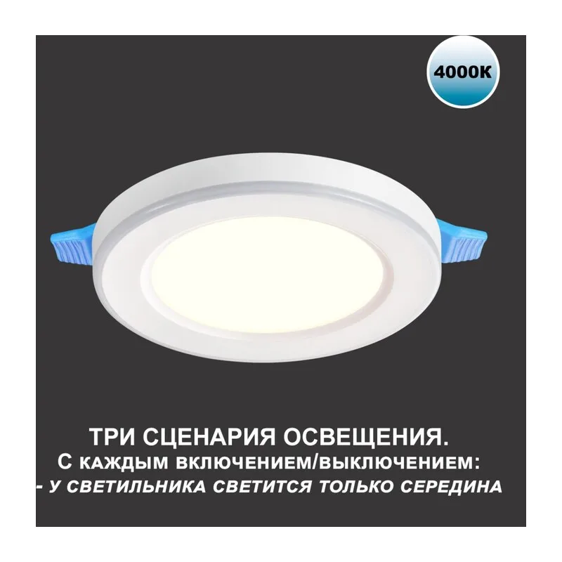 359016 SPOT NT23 560 белый Светильник встраиваемый светодиодный (три сценария работы) IP20 LED 4000К 18W+6W 100-265V 1680Лм SPAN 2