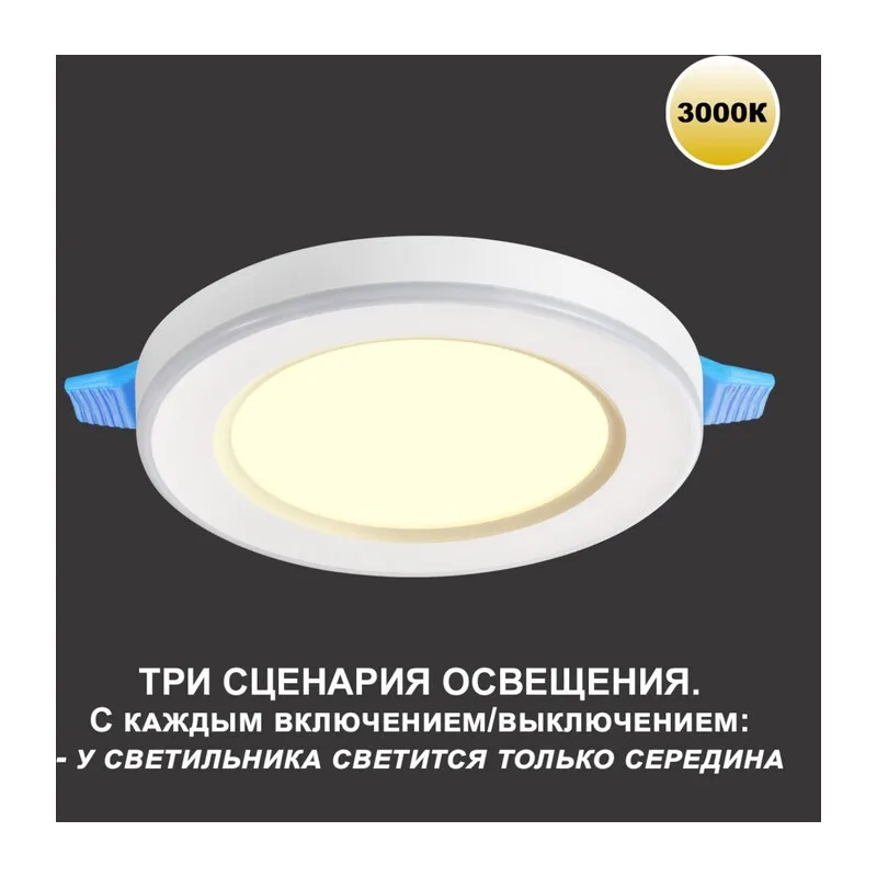 359018 SPOT NT23 561 белый Светильник встраиваемый светодиодный (три сценария работы) IP20 LED 3000К 6W+3W 100-265V 630Лм SPAN 2