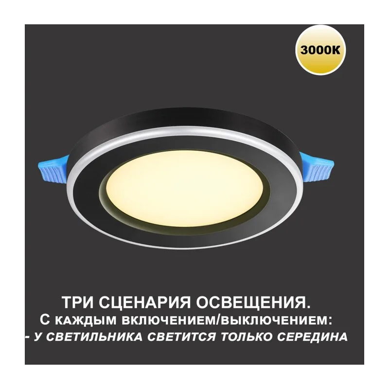 359019 SPOT NT23 561 черный Светильник встраиваемый светодиодный (три сценария работы) IP20 LED 3000К 6W+3W 100-265V 630Лм SPAN 2
