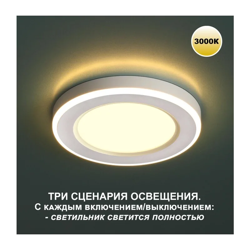 359022 SPOT NT23 561 белый Светильник встраиваемый светодиодный (три сценария работы) IP20 LED 3000К 18W+6W 100-265V 1680Лм SPAN