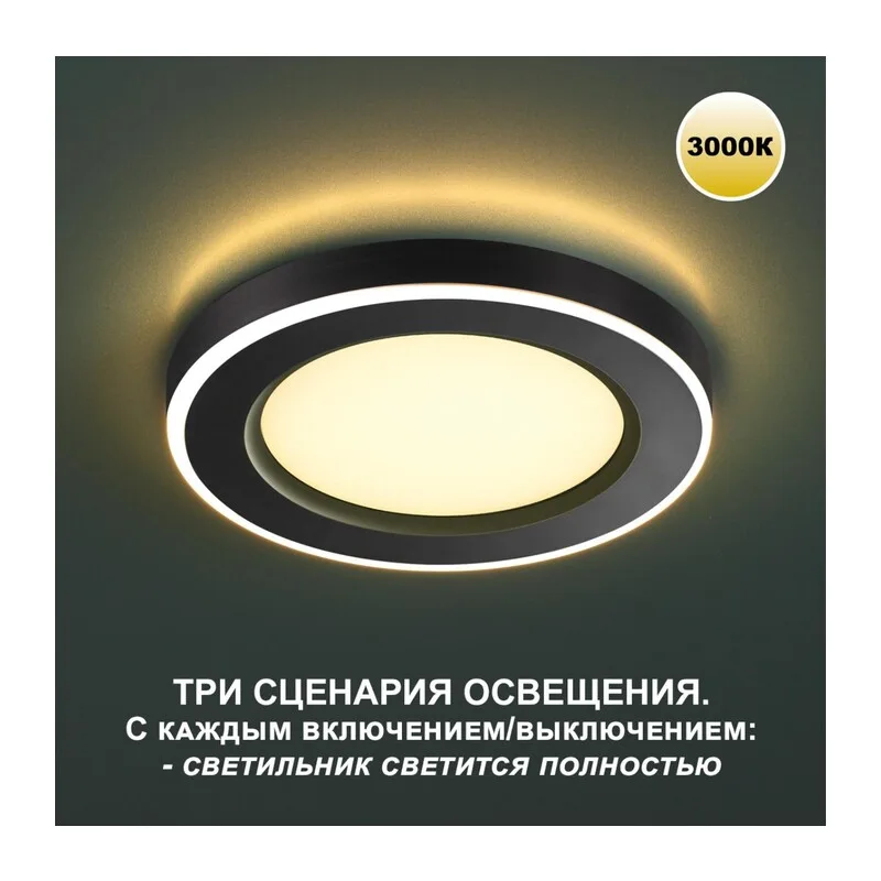 359023 SPOT NT23 561 черный Светильник встраиваемый светодиодный (три сценария работы) IP20 LED 3000К 18W+6W 100-265V 1680Лм SPAN