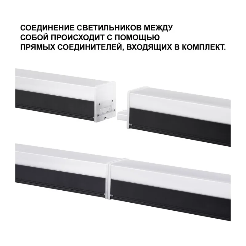 359110 OVER NT23 074 черный Светильник линейный, в комплекте прямой соединитель,крепёжные планки, сетевой кабель 2м IP20 LED 20W 4000K 100-265V BITS 4
