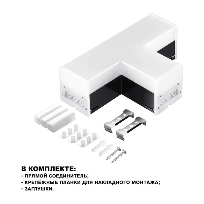 359115 OVER NT23 076 черный Светильник-соединитель "Т"- образный IP20 LED 10W 4000K 100-265V 900Лм BITS 3