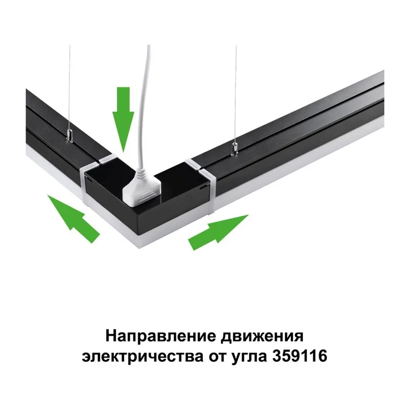359116 OVER NT23 076 черный Светильник-соединитель "L"- образный с двумя сетевымм входами IP20 LED 8W 4000K 100-265V 720Лм BITS 2