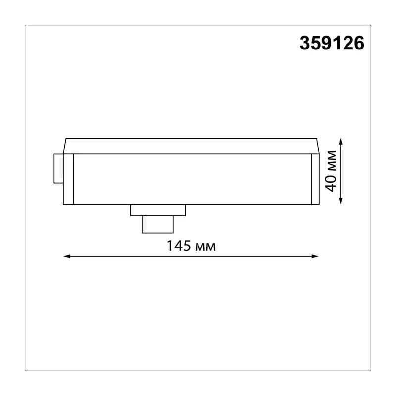 359126 KONST NT23 088 черный Трековый однофазный двухжильный адаптер для светильников 359128-359133 IP20 15-40W 170-265V RAMO 4