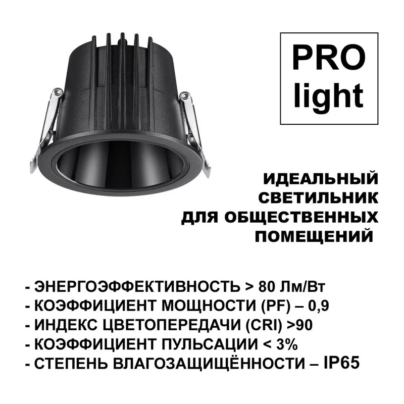 359425 SPOT NT24 512 черный Светильник встраиваемый с переключателем цв. температуры IP65 LED 10W 170-265V 3000К\4000К\6000К LANG 3