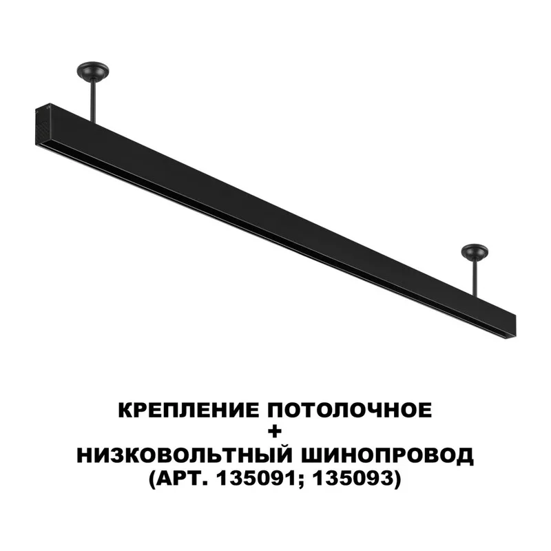 135251 SHINO NT24 133 черный Крепление потолочное для низковольтного шинопровода арт.135090-135093 IP20 FLUM 2