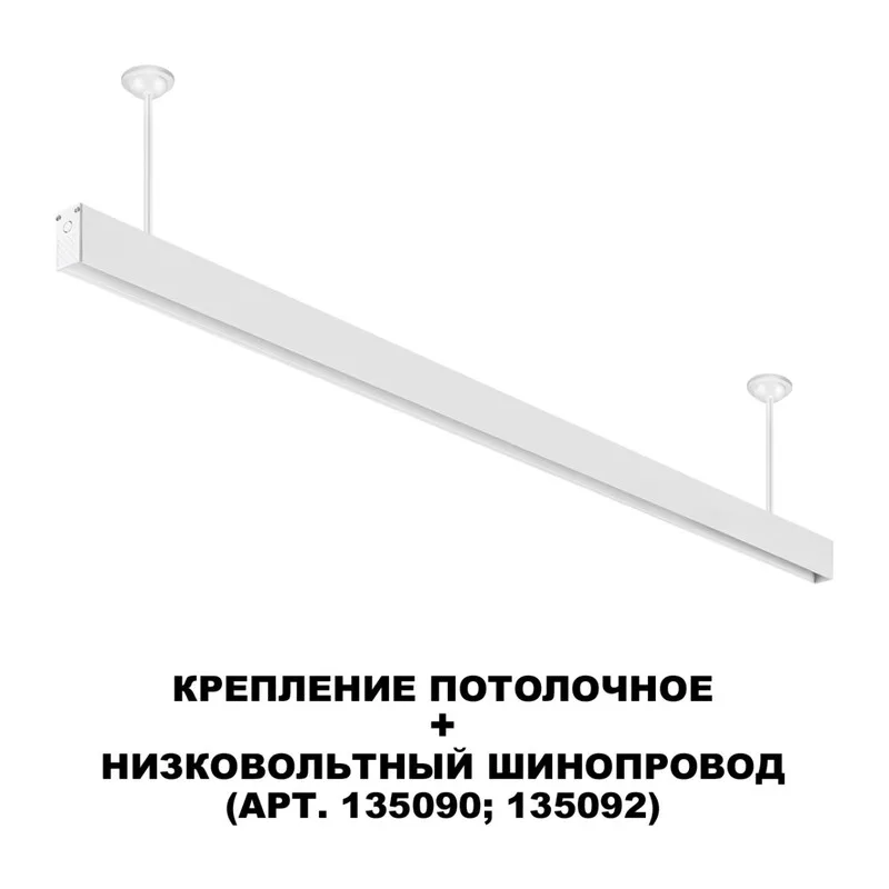 135252 SHINO NT24 133 белый Крепление потолочное для низковольтного шинопровода арт.135090-135093 IP20 FLUM 2