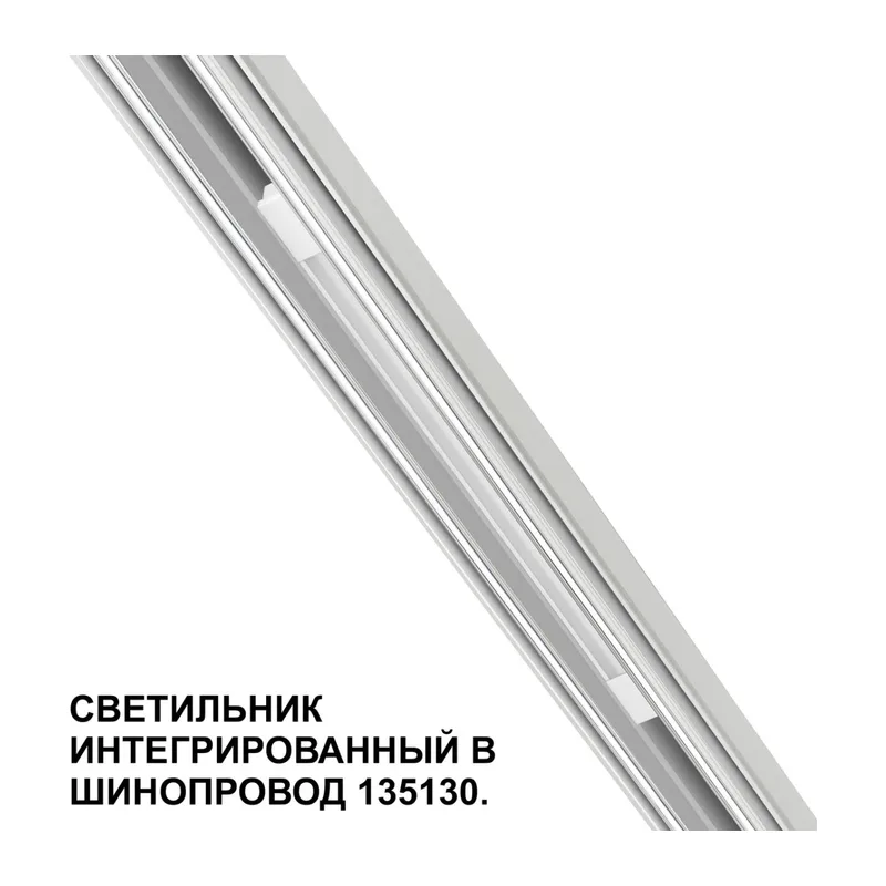 359508 SHINO NT24 162 белый Трековый светильник для низковольт. шинопровода арт.135179-135180 IP20 LED 10W 48V 3000K 390Лм FLUM 5