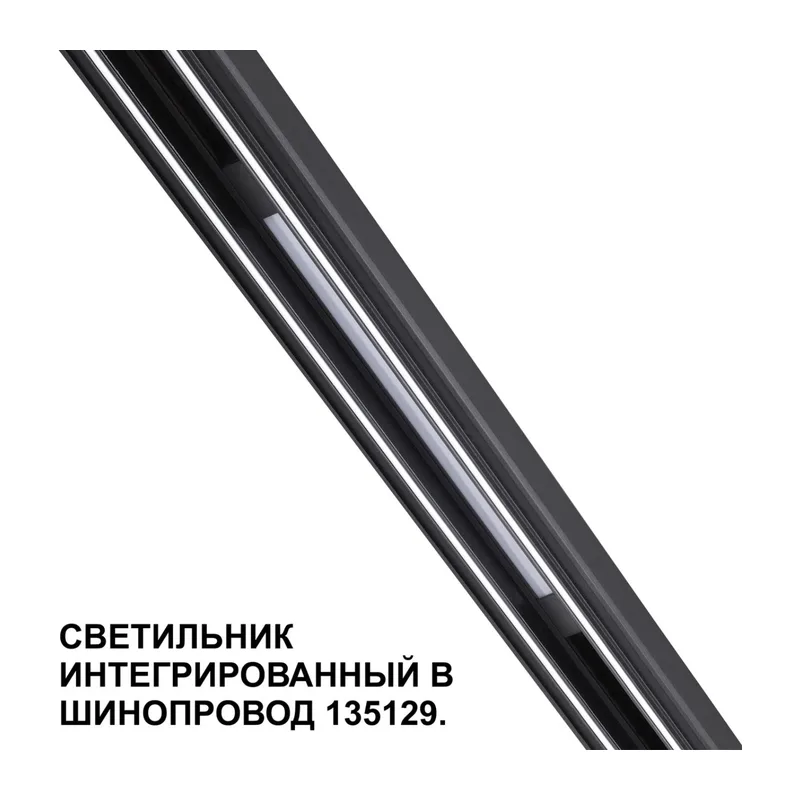 359509 SHINO NT24 162 черный Трековый светильник для низковольт. шинопровода арт.135179-135180 IP20 LED 10W 48V 3000K 390Лм FLUM 5