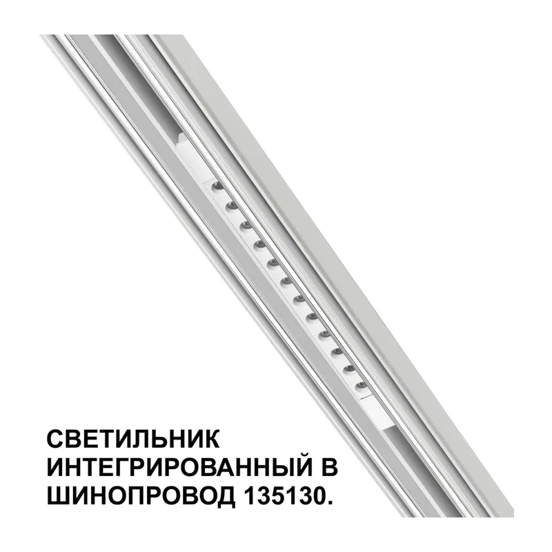 359510 SHINO NT24 162 белый Трековый светильник для низковольт. шинопровода арт.135179-135180 IP20 LED 12W 48V 3000K 580Лм FLUM 5