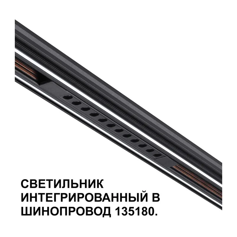 359511 SHINO NT24 162 черный Трековый светильник для низковольт. шинопровода арт.135179-135180 IP20 LED 12W 48V 3000K 580Лм FLUM 3