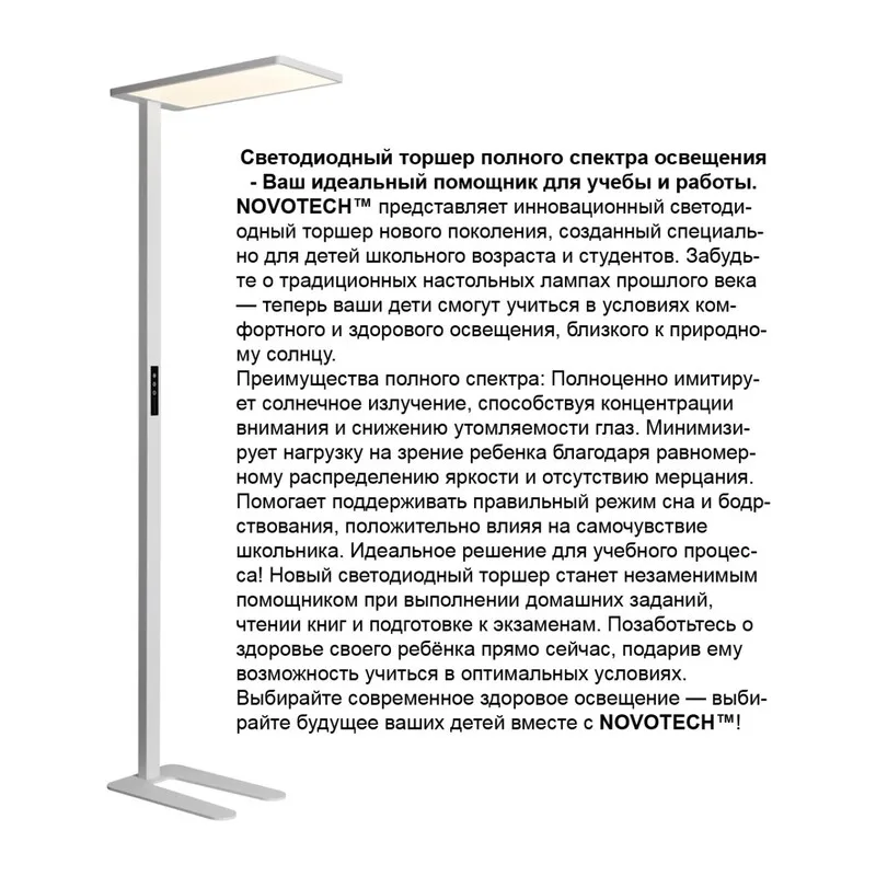 359545 LEDO NT25 330 (В 2-х КОРОБКАХ) белый Торшер светодиодный диммир. полного спектра IP20 LED 50W+50W 180-265V 4000K 6500Лм STUDI 3