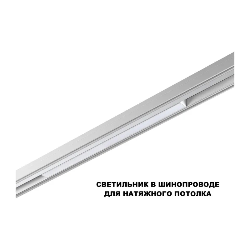 359618 SHINO NT25 158 белый Трековый светильник для низков. шинопровода с переключ. цв. темпер. IP20 LED 3000К\4000К\6000К 20W 48V FLUM 3