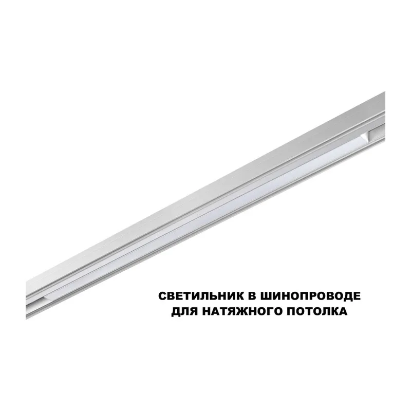 359620 SHINO NT25 158 белый Трековый светильник для низков. шинопровода с переключ. цв. темпер. IP20 LED 3000К\4000К\6000К 30W 48V FLUM 3
