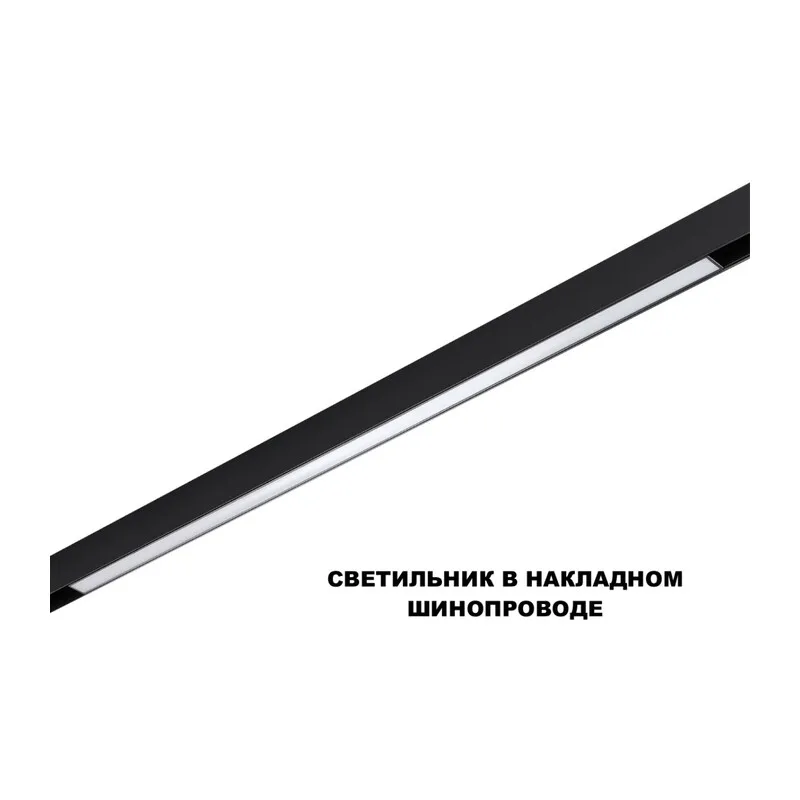 359621 SHINO NT25 158 черный Трековый светильник для низков. шинопровода с переключ. цв. темпер. IP20 LED 3000К\4000К\6000К 30W 48V FLUM 2