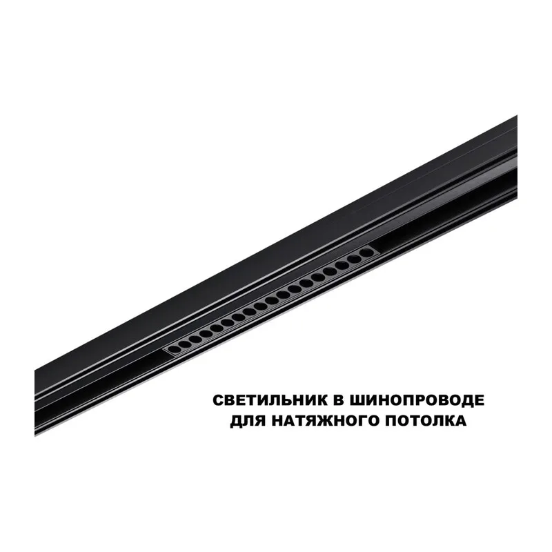 359623 SHINO NT25 158 черный Трековый светильник для низков. шинопровода с переключ. цв. темпер. IP20 LED 3000К\4000К\6000К 18W 48V FLUM 3