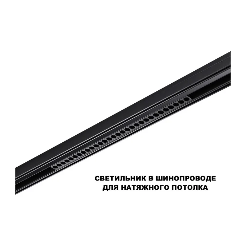 359625 SHINO NT25 158 черный Трековый светильник для низков. шинопровода с переключ. цв. темпер. IP20 LED 3000К\4000К\6000К 30W 48V FLUM 3