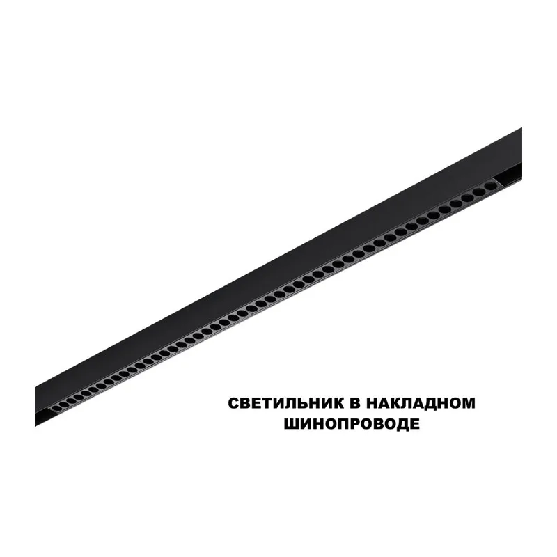 359627 SHINO NT25 158 черный Трековый светильник для низков. шинопровода с переключ. цв. темпер. IP20 LED 3000К\4000К\6000К 45W 48V FLUM 2